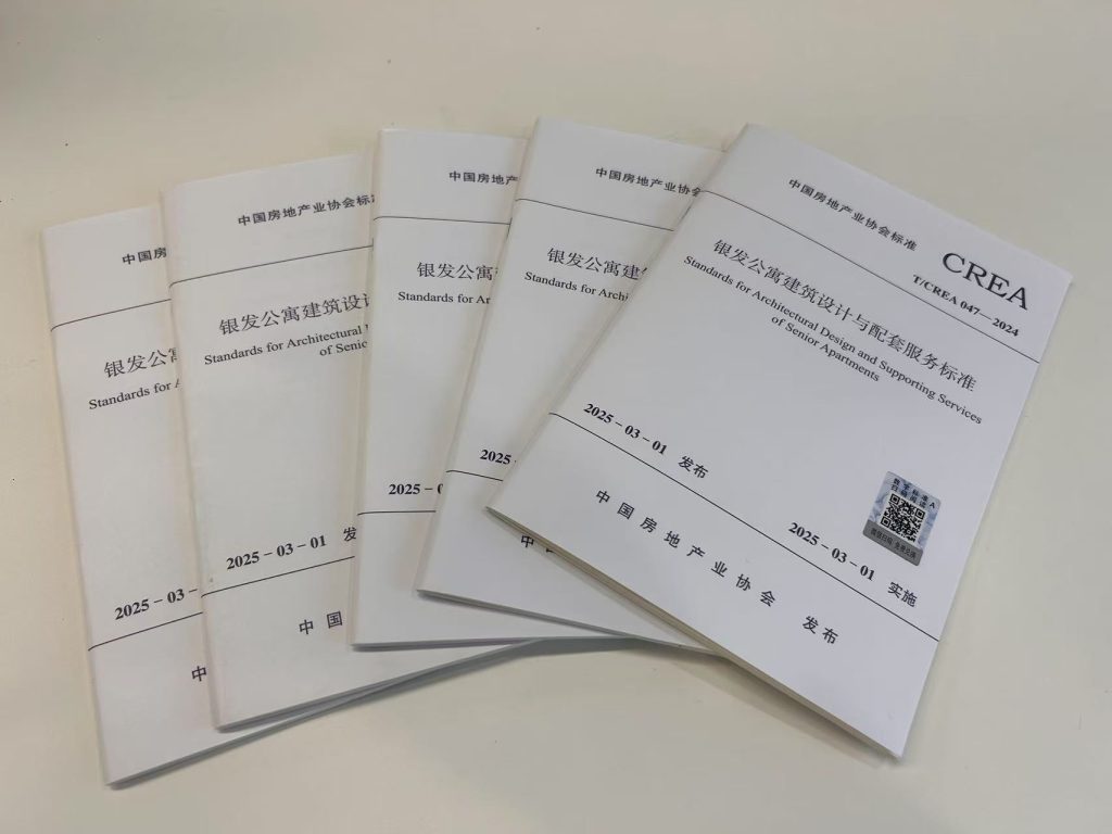 2025年3月《银发公寓建筑设计与配套服务标准》发布并实施
