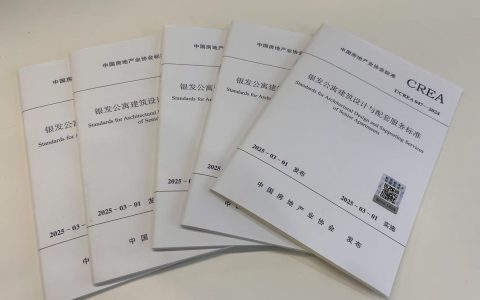2025年3月《银发公寓建筑设计与配套服务标准》发布并实施