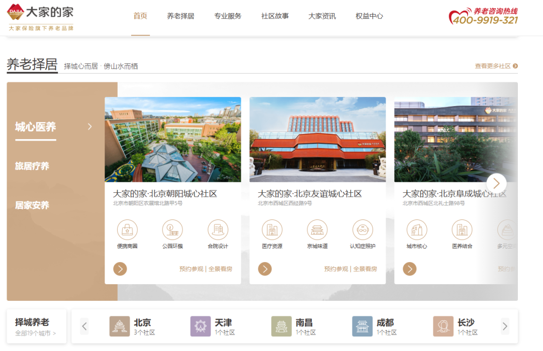共识探讨—养老机构的业务发展模式0