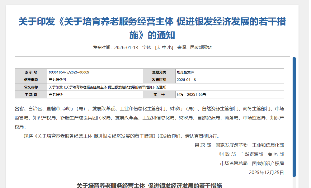 关于印发《关于培育养老服务经营主体 促进银发经济发展的若干措施》的通知