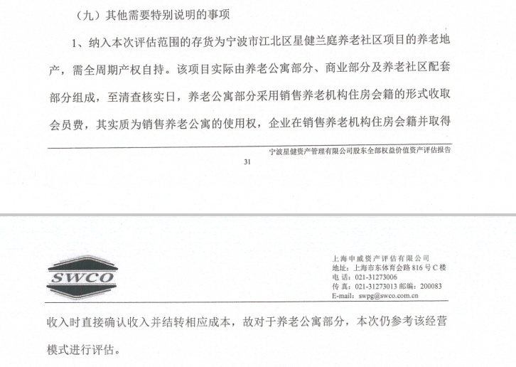解读复星宁波星健兰亭康养项目的估值疑云