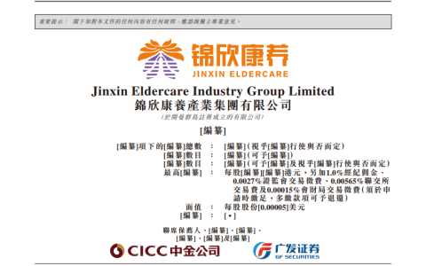 锦欣康养递表港交所，中国大陆首个冲刺上市的医养服务商