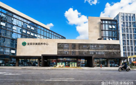 【项目开业】中国绿发宜宾华美颐养中心正式开业