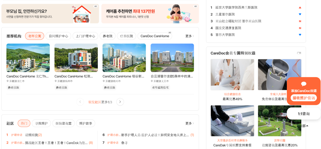 釜山养老初创公司 Caredoc 冲刺 IPO，剑指韩国养老护理行业第一股