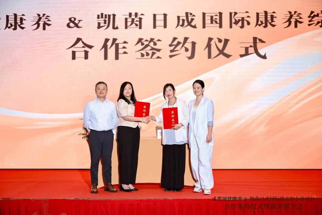 锦欣康养落子中山，凯茵日成国际康养综合体签约